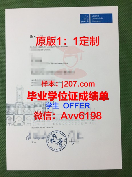 汉诺威医学院毕业证防伪(汉诺威医学院博士)