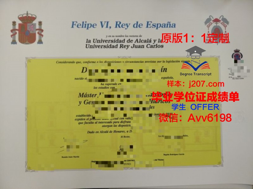 阿尔卡拉大学本科毕业证(阿尔卡拉大学专升硕)