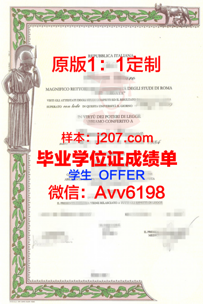 罗马第三大学学历证书(罗马三大证书有效期)