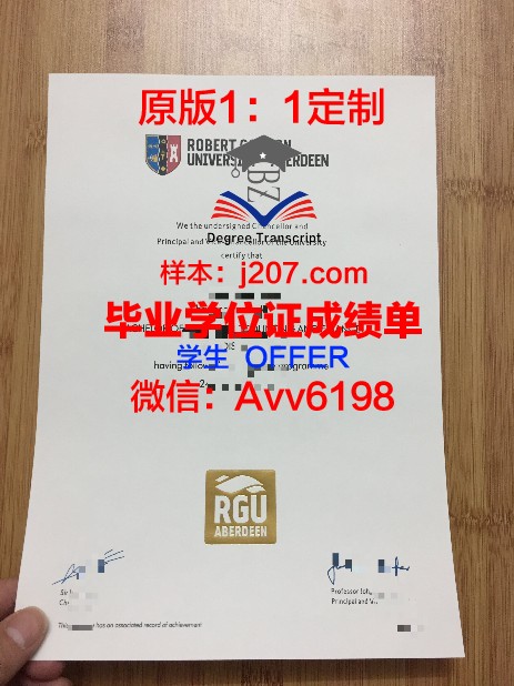 罗伯特高登大学硕士毕业证:开启国际化职场之路