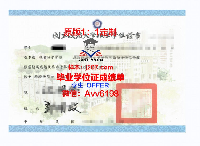 高师本科学位证图片大全——探索高等教育成就的见证