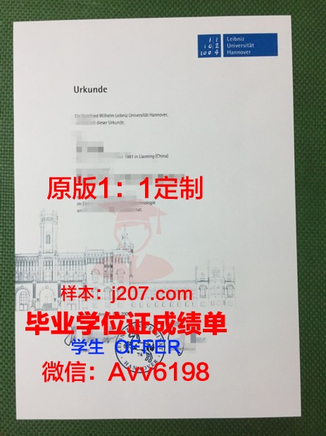 汉诺威应用技术大学毕业证定制：品质与传承的完美结合