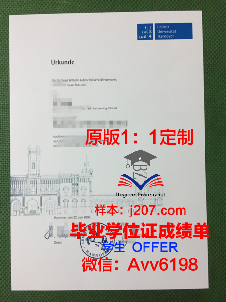 汉诺威大学博士毕业证书(汉诺威大学难毕业吗)