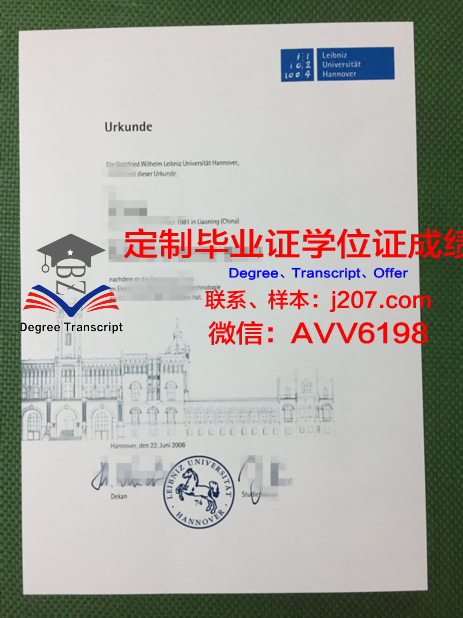 汉诺威医学院毕业证防伪(汉诺威医学院博士)