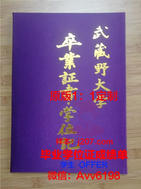 罗纳-阿尔卑斯高等农业学院毕业证壳子