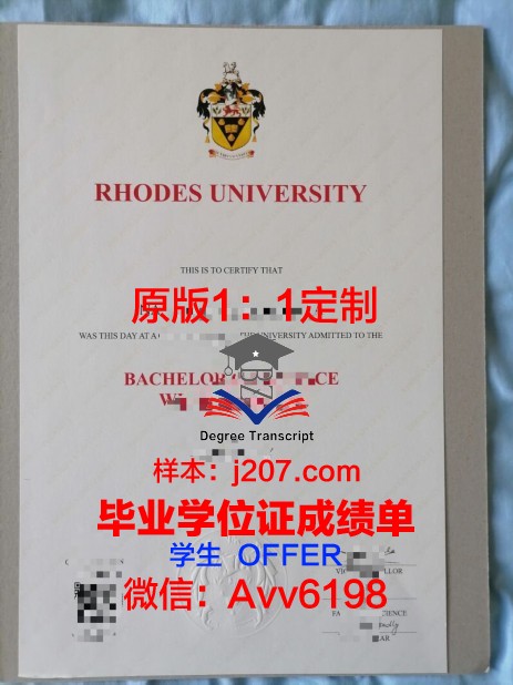 罗德斯大学研究生毕业证(罗德斯大学研究生毕业证书图片)