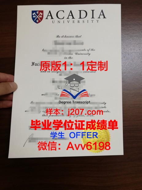 阿卡迪亚大学硕士毕业证书样本(阿卡迪亚大学研究生)