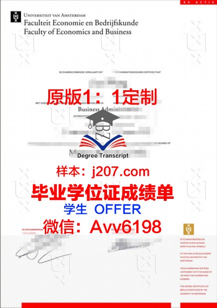 阿姆斯特丹大学毕业证 University of Amsterdam diploma