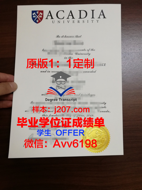阿卡迪亚大学毕业证原版(阿卡迪亚大学排名)