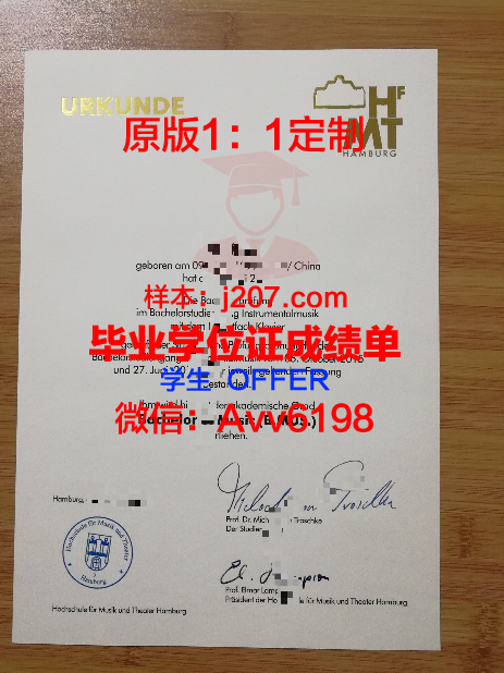 汉堡大学毕业证