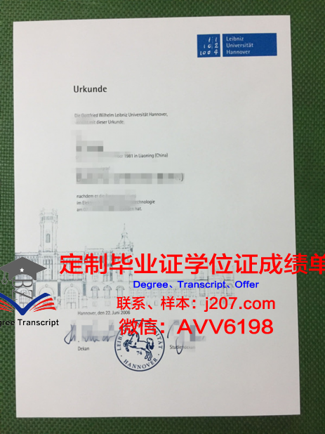 汉诺威大学毕业证书什么颜色(汉诺威大学难毕业吗)