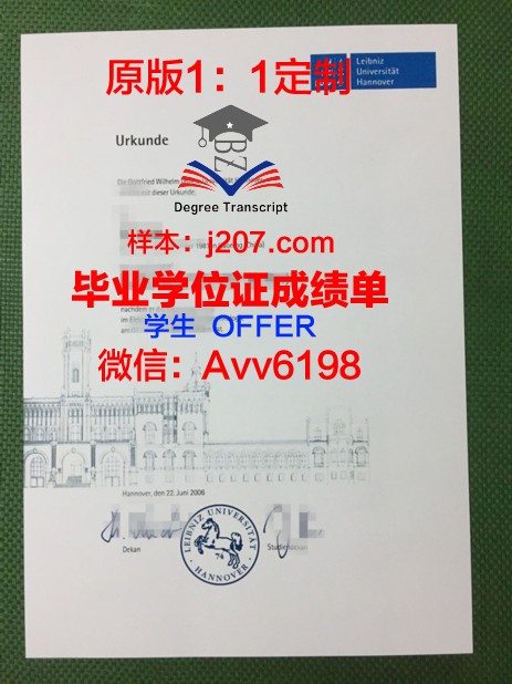 汉诺威兽医学院毕业证学位文凭学历Diploma