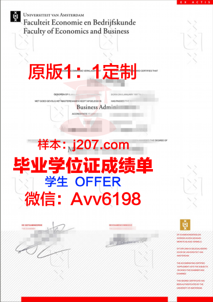 阿姆斯特丹大学毕业证 University of Amsterdam diploma