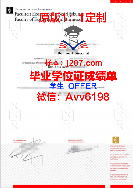 阿姆斯特丹大学毕业证书几月份拿到(阿姆斯特丹大学毕业证书几月份拿到的)