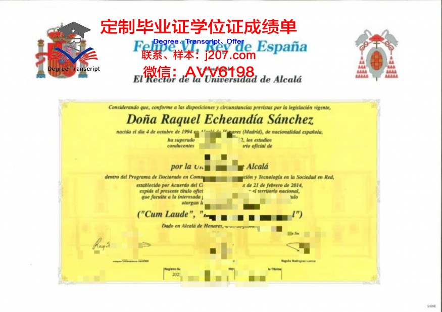 阿尔卡拉大学本科毕业证(阿尔卡拉大学专升硕)