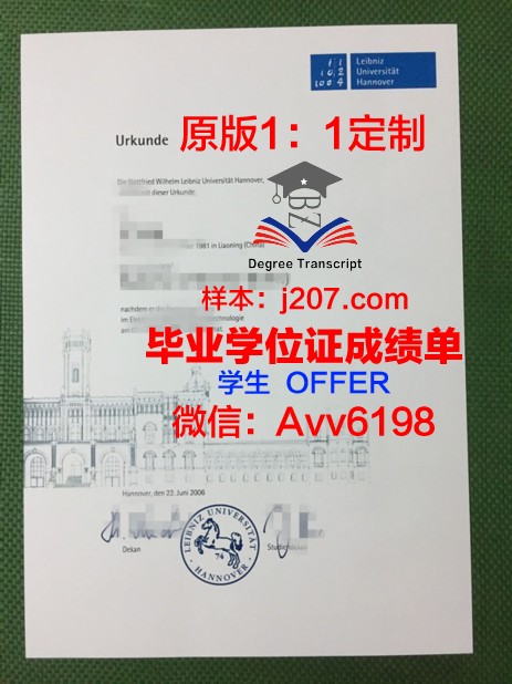 汉诺威大学毕业证尺寸(汉诺威大学宿舍)