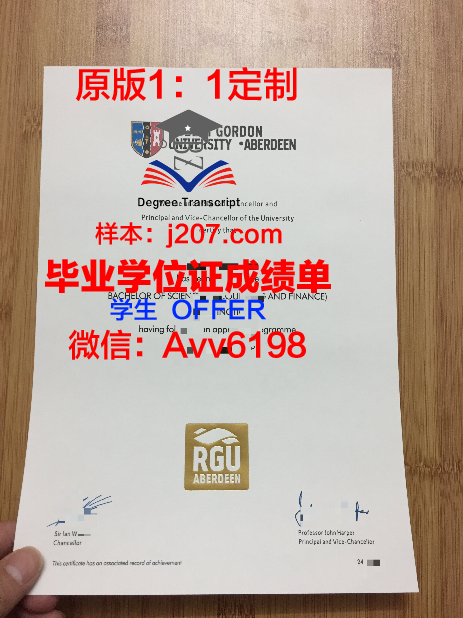罗伯特高登大学硕士毕业证:开启国际化职场之路