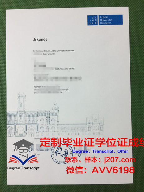 汉诺威莱伯尼茨应用技术大学毕业证学位证(汉诺威莱布尼兹大学排名)