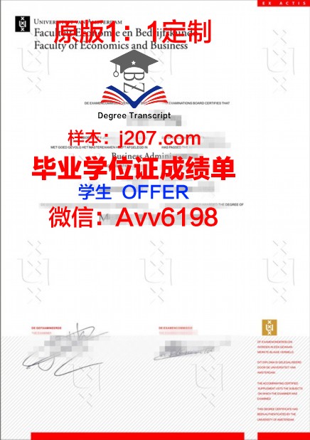 阿姆斯特丹艺术大学博士毕业证(阿姆斯特丹大学博士专业)