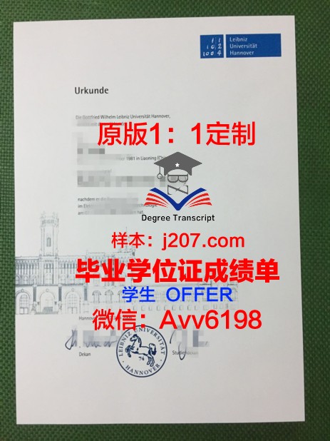 汉诺威大学毕业证书什么颜色(汉诺威大学难毕业吗)