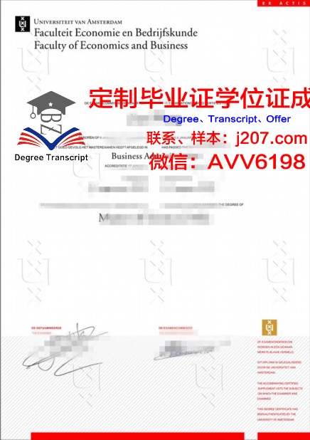 阿姆斯特丹大学毕业证书几月份拿到(阿姆斯特丹大学毕业证书几月份拿到的)