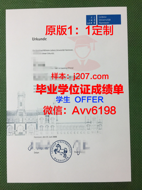 汉诺威莱伯尼茨应用技术大学学位证书(汉诺威应用科学大学官网)
