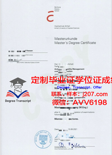 阿伦应用技术大学研究生毕业证书