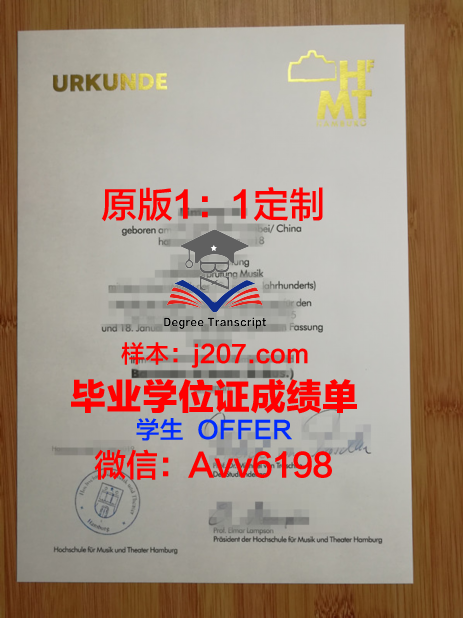 汉堡品牌应用技术大学毕业证翻译(汉堡品牌应用科技大学)