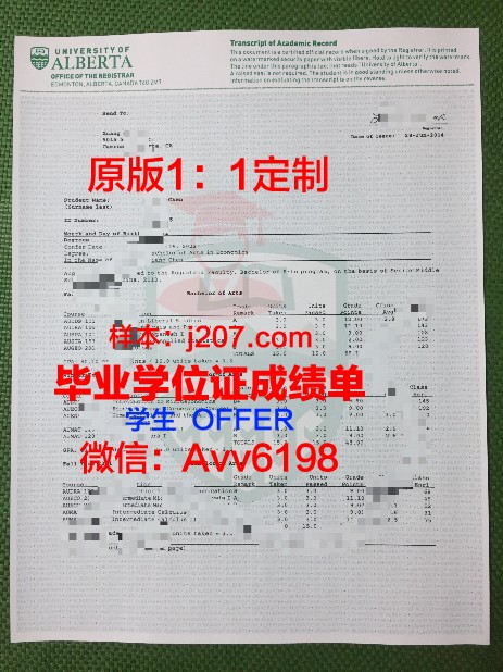 阿尔伯塔大学硕士毕业证(阿尔伯塔大学毕业证明学位证明)