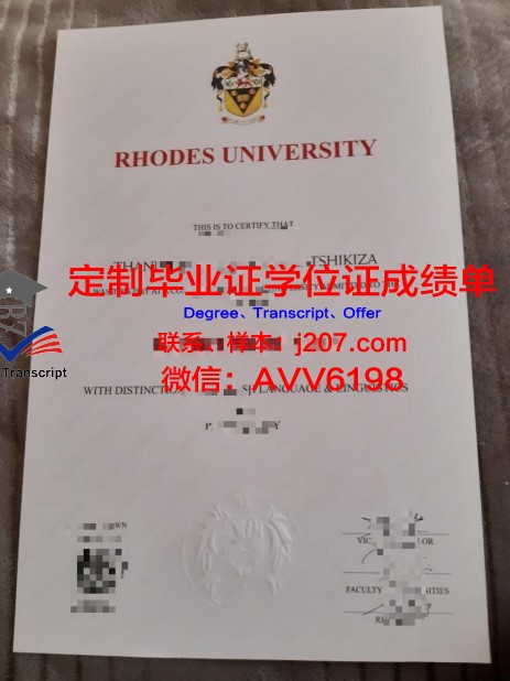 罗德斯大学研究生毕业证(罗德斯大学研究生毕业证书图片)