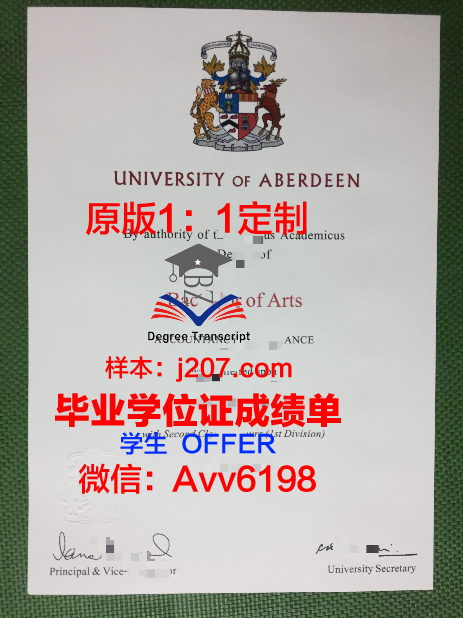 阿伯丁大学毕业证图片(阿伯丁大学毕业时间)