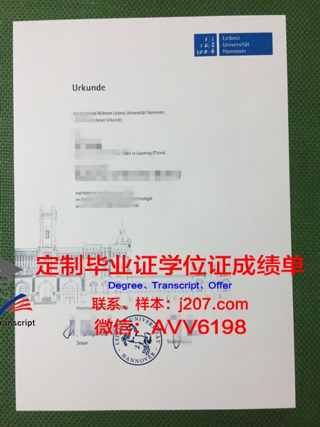 汉诺威大学博士毕业证书(汉诺威大学难毕业吗)