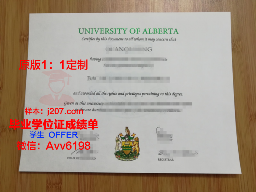 阿尔伯塔大学毕业证书图片(阿尔伯塔大学毕业证明学位证明)