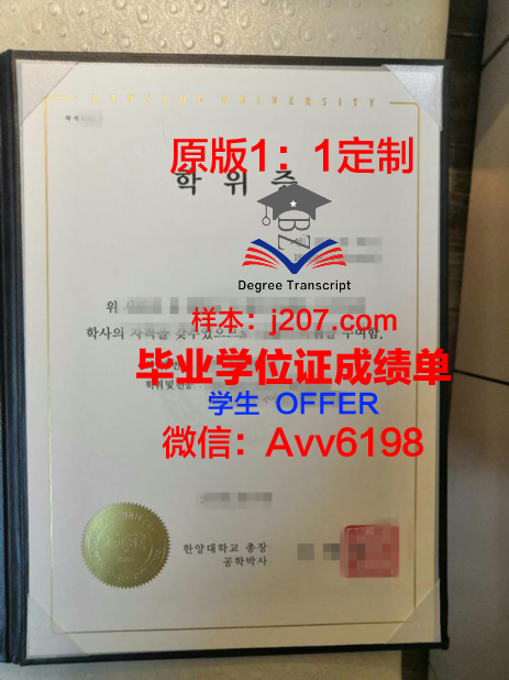 汉阳大学的毕业证啥样(汉阳大学毕业证书)