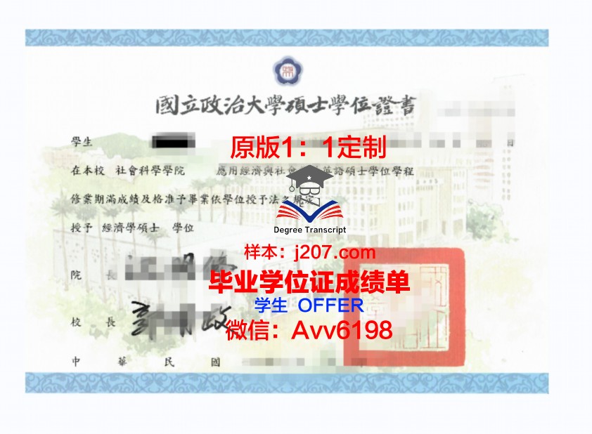 罗斯福大学学位证成绩单：一份具有历史意义的证书