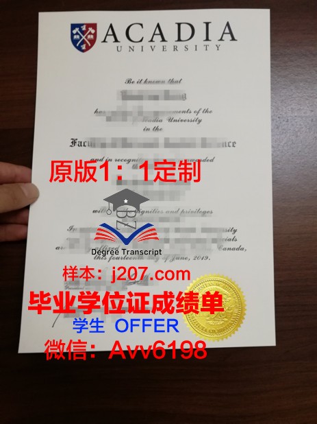 阿卡迪亚大学毕业证模板 Acadia University Diploma