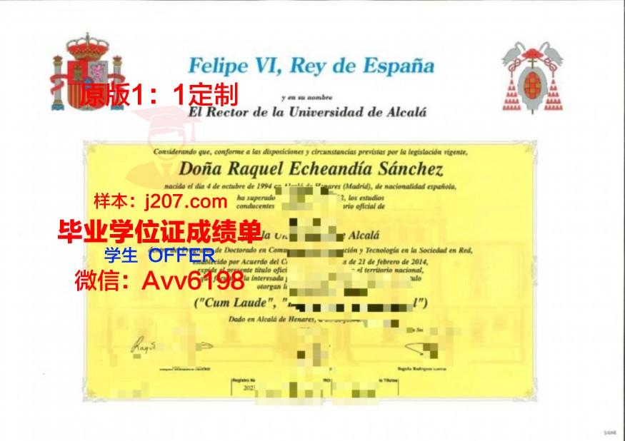 阿尔卡拉大学毕业证壳子(阿尔卡拉大学专业)