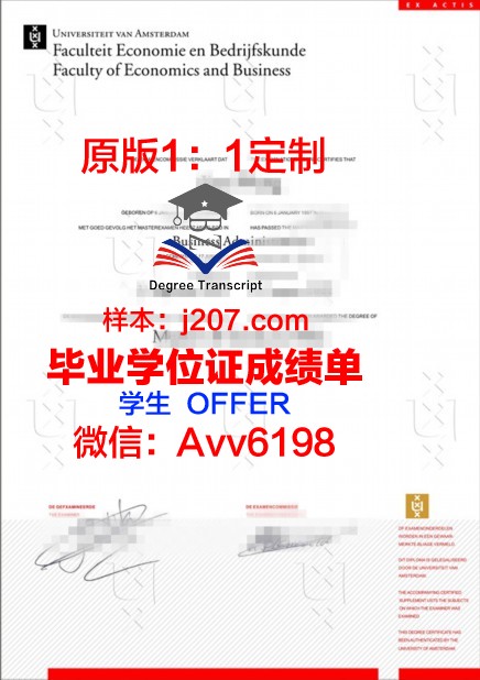 阿姆斯特丹艺术大学毕业证学位证(阿姆斯特丹大学艺术与文化)