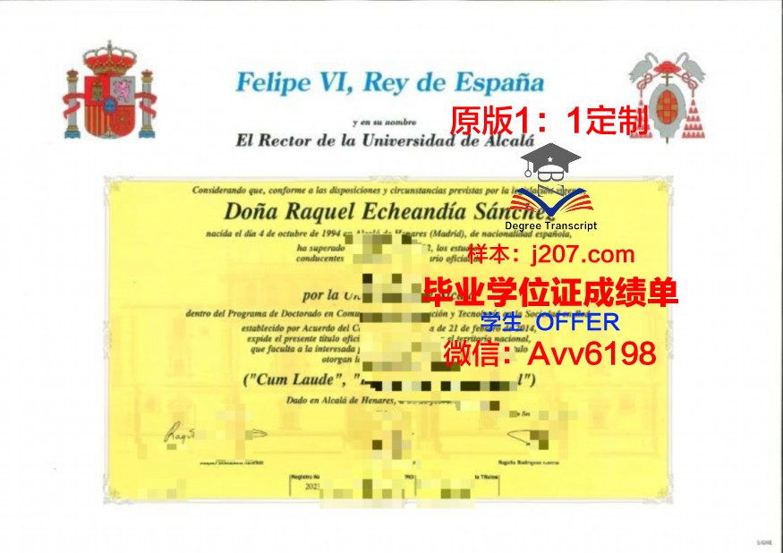 阿尔卡拉大学博士毕业证(阿尔卡拉大学出offer了吗)