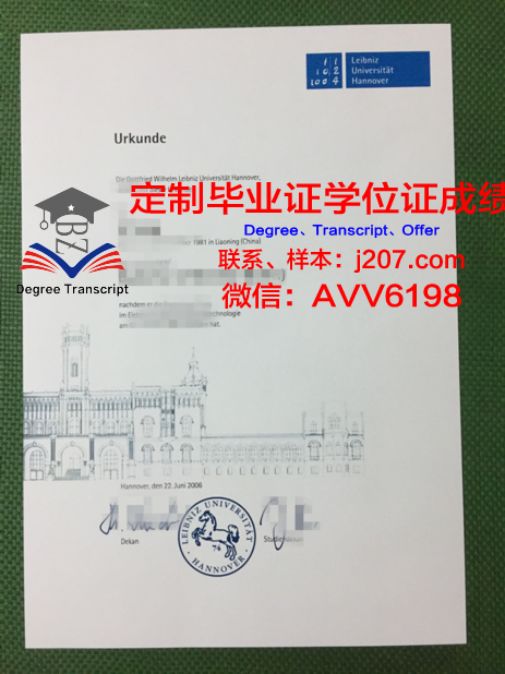 汉诺威应用技术大学本科毕业证(汉诺威应用科技大学世界排名)