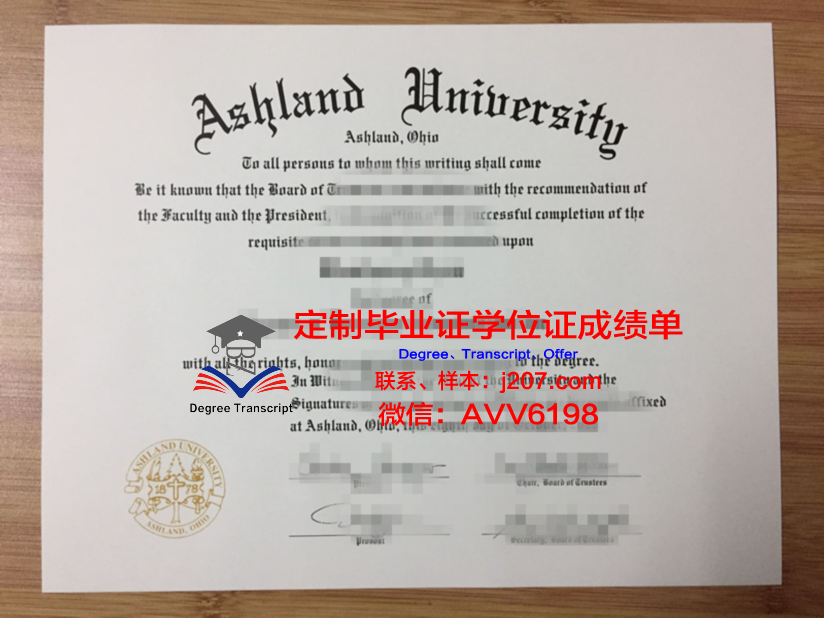 阿什兰大学毕业证学位文凭学历Diploma