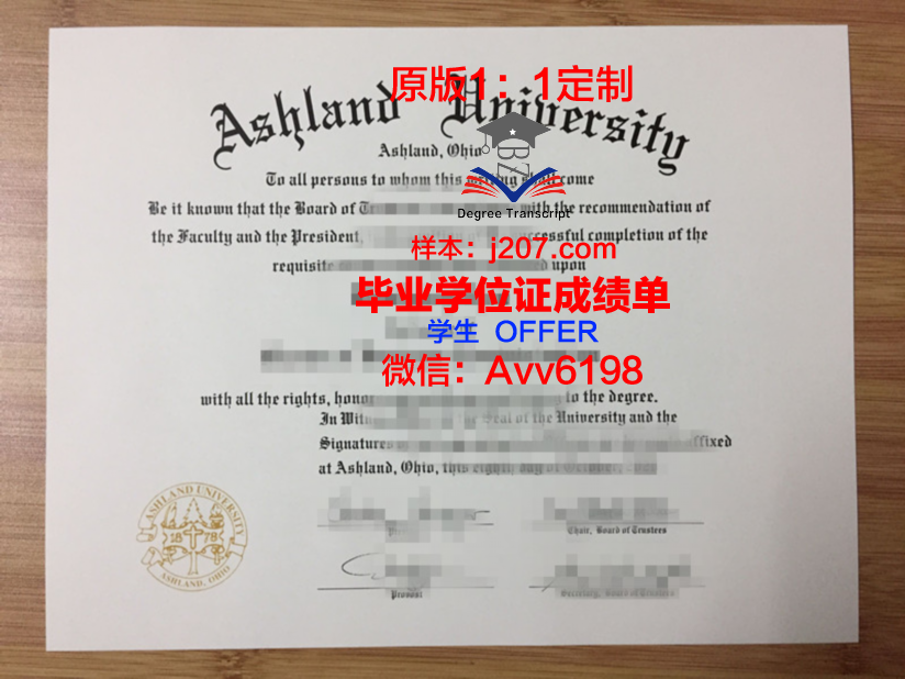阿什兰大学毕业证：开启未来的钥匙