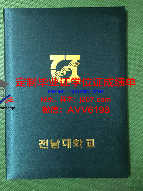 罗纳-阿尔卑斯高等农业学院毕业证壳子