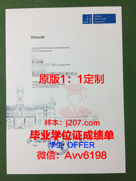 汉诺威大学毕业证尺寸(汉诺威大学宿舍)