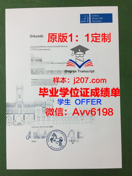 汉诺威莱伯尼茨应用技术大学硕士毕业证(汉诺威应用科技大学世界排名)