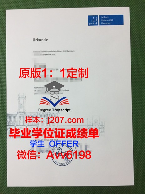 汉诺威大学证书成绩单(汉诺威大学英语授课)