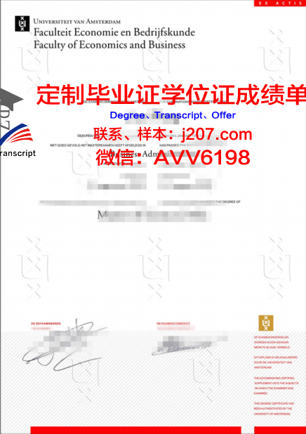 阿姆斯特丹应用科学大学diploma证书(阿姆斯特丹大学pple)