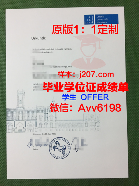 汉诺威莱伯尼茨应用技术大学硕士毕业证(汉诺威应用科技大学世界排名)