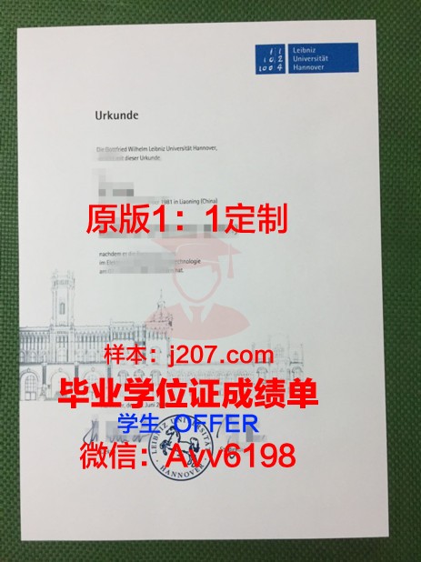 汉诺威应用技术大学毕业证书什么颜色(汉诺威应用科技大学怎么样)