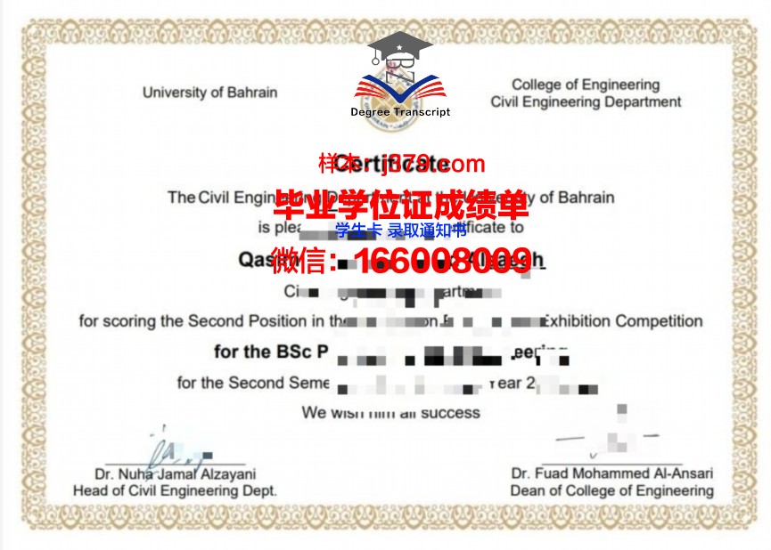巴林大学毕业证是什么样子(巴林大学孔子学院)